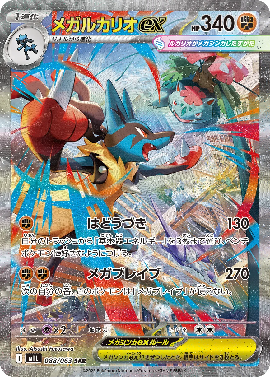 Mega Lucario ex kartı