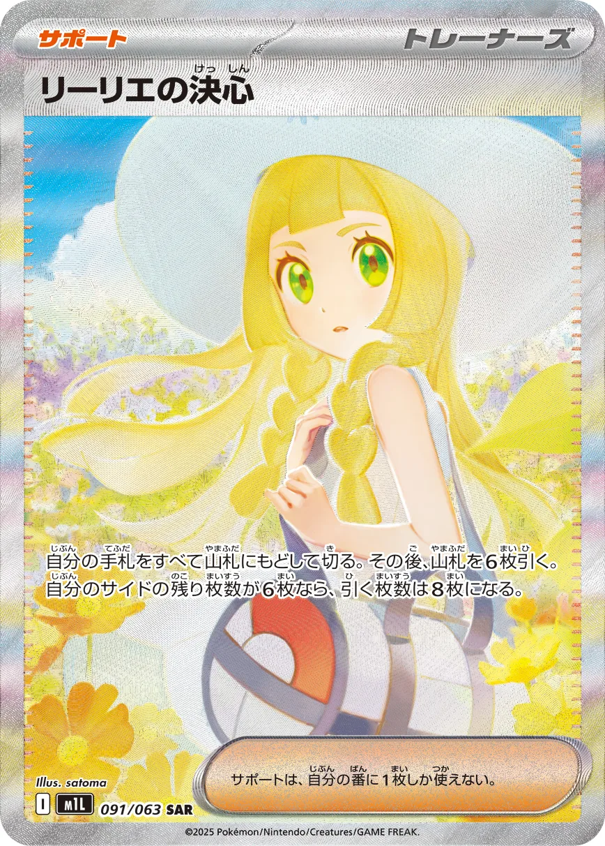 Lillie's Determination kartı