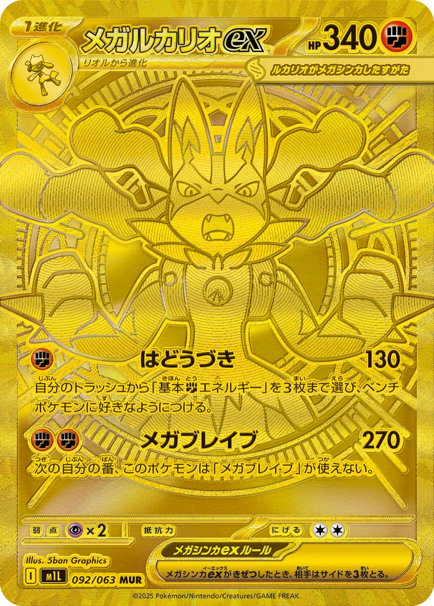 Mega Lucario ex kartı