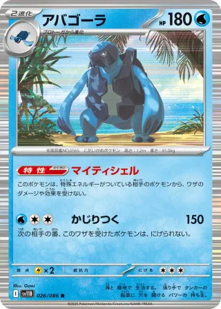 Black Bolt (SV11B) #026 R