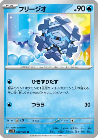 Black Bolt (SV11B) #030 U