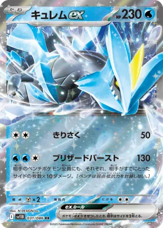 Black Bolt (SV11B) #031 RR