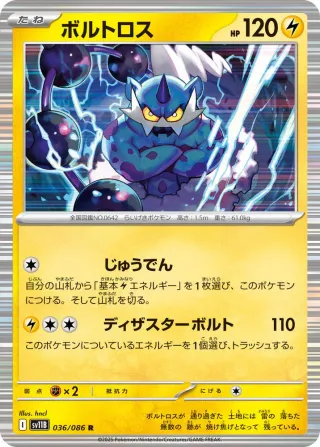 Black Bolt (SV11B) #036 R