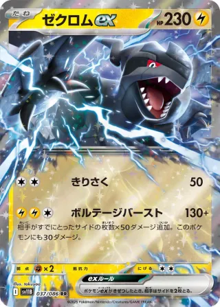 Black Bolt (SV11B) #037 RR