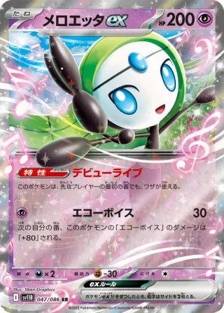 Black Bolt (SV11B) #047 RR