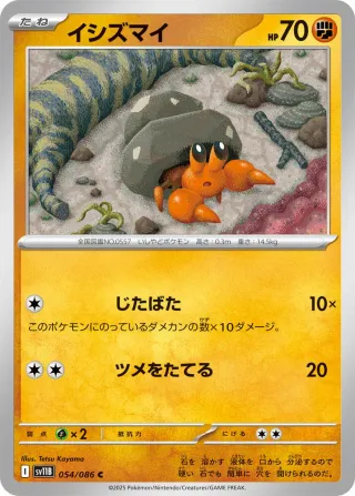 Black Bolt (SV11B) #054 C