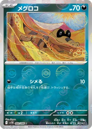 Black Bolt (SV11B) #060 C