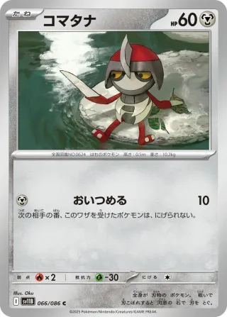 Black Bolt (SV11B) #066 C