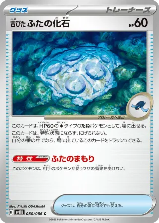 Black Bolt (SV11B) #080 C