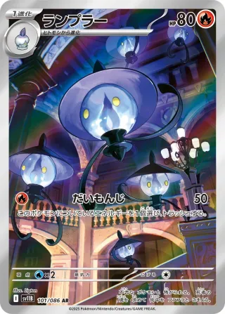 Black Bolt (SV11B) #101 AR