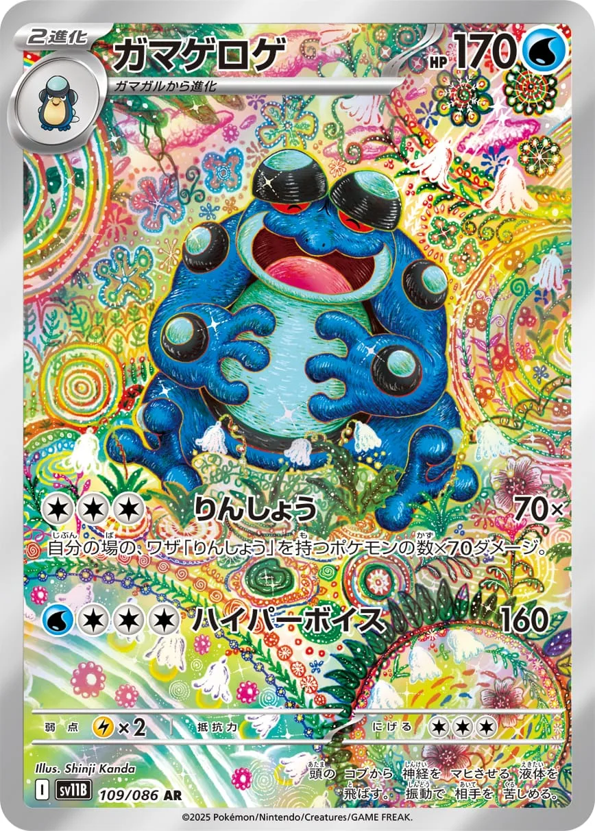 Seismitoad kartı