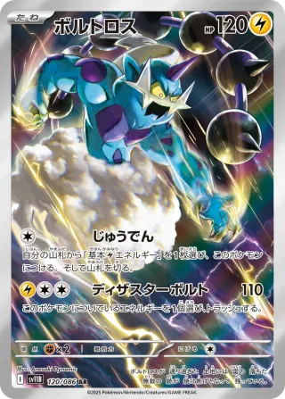Black Bolt (SV11B) #120 AR