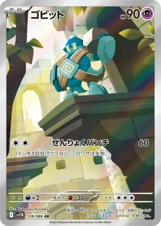 Black Bolt (SV11B) #128 AR