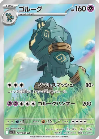 Black Bolt (SV11B) #129 AR