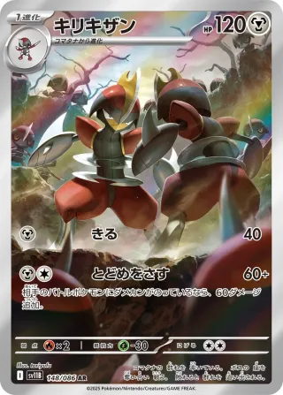 Black Bolt (SV11B) #148 AR