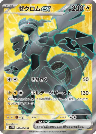 Black Bolt (SV11B) #161 SR