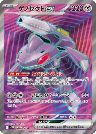 Black Bolt (SV11B) #164 SR