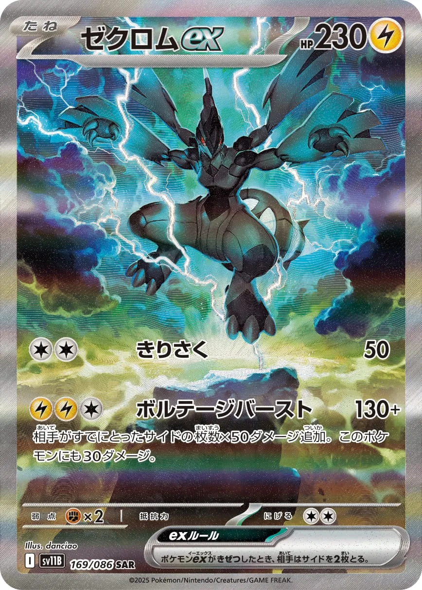 Zekrom ex kartı