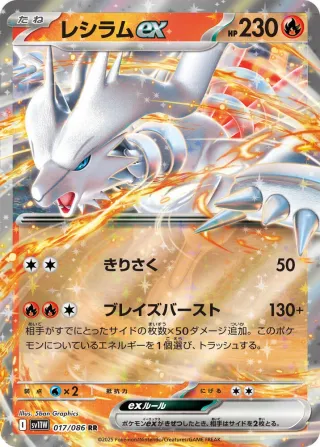 White Flare (SV11W) #017 RR