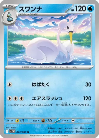 White Flare (SV11W) #023 U