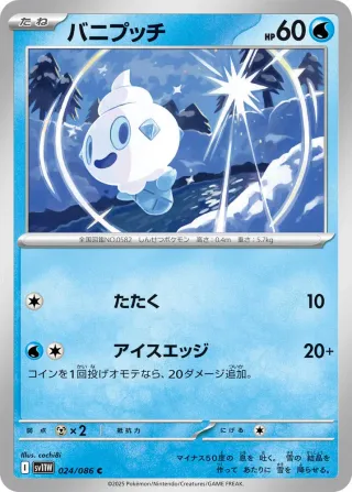 White Flare (SV11W) #024 C