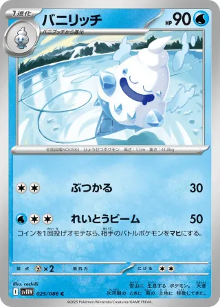 White Flare (SV11W) #025 C