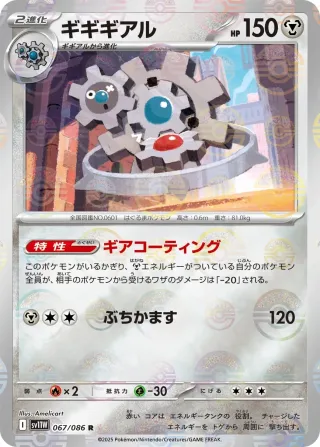 White Flare (SV11W) #067 R