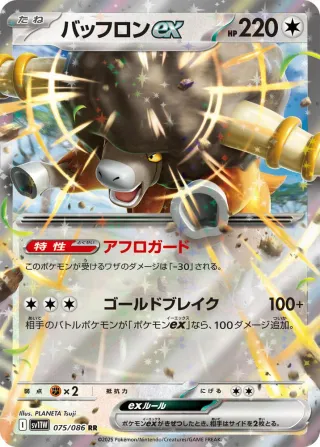 White Flare (SV11W) #075 RR