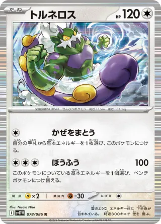 White Flare (SV11W) #078 R