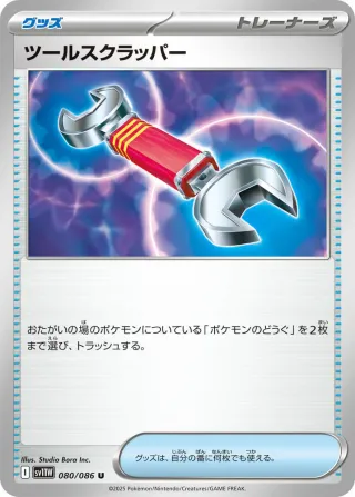 White Flare (SV11W) #080 U