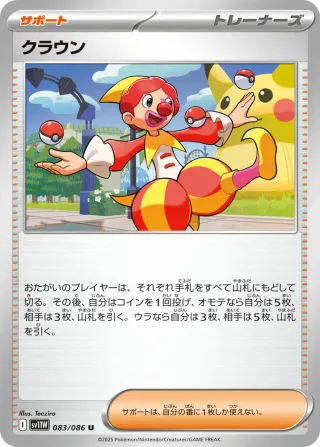 White Flare (SV11W) #083 U