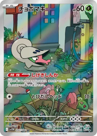 White Flare (SV11W) #093 AR