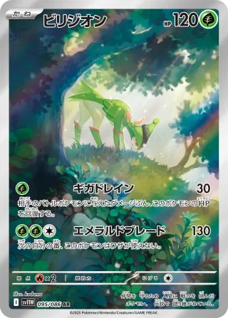 White Flare (SV11W) #095 AR