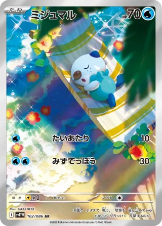 White Flare (SV11W) #102 AR