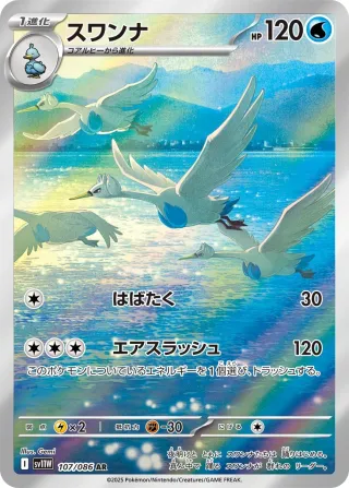 White Flare (SV11W) #107 AR