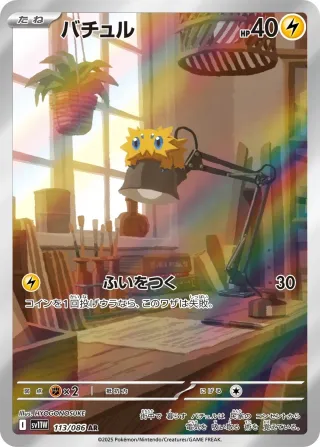 White Flare (SV11W) #113 AR