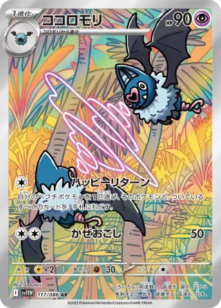 White Flare (SV11W) #117 AR