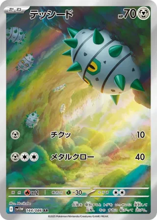 White Flare (SV11W) #144 AR