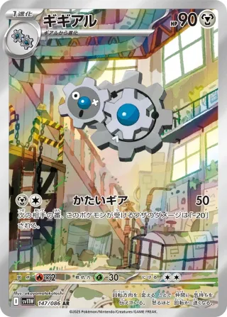 White Flare (SV11W) #147 AR