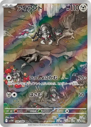 White Flare (SV11W) #149 AR