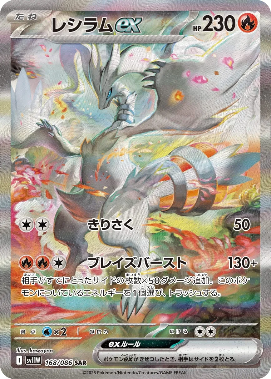 Reshiram ex kartı