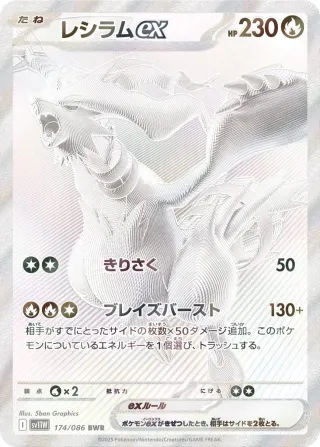 White Flare (SV11W) #174 BWR