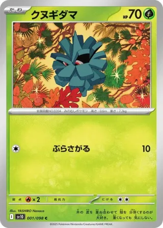 Glory of Team Rocket (SV10) #001 C