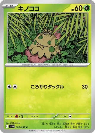 Glory of Team Rocket (SV10) #002 C