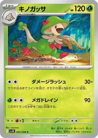 Glory of Team Rocket (SV10) #003 C