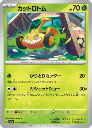 Glory of Team Rocket (SV10) #004 C