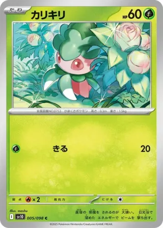 Glory of Team Rocket (SV10) #005 C