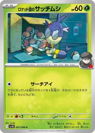 Glory of Team Rocket (SV10) #007 C