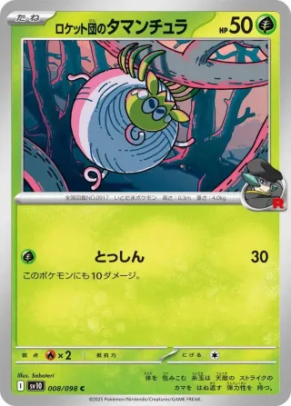 Glory of Team Rocket (SV10) #008 C