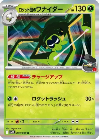 Glory of Team Rocket (SV10) #009 R